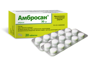 Упаковка Амбросан